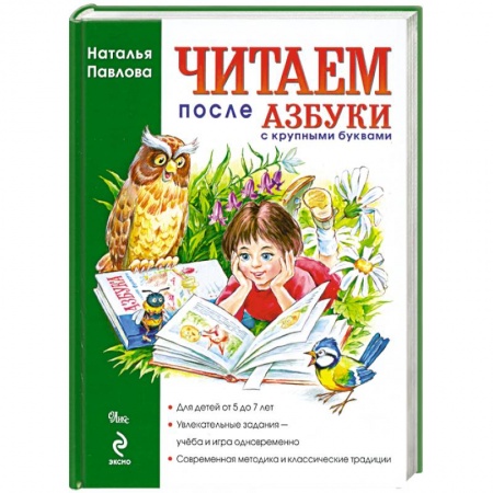 Книги, книга Читаем после Азбуки с крупными буквами.