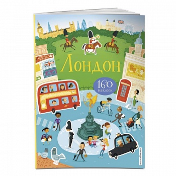 Лондон (с наклейками)