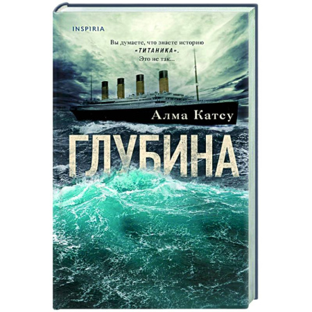 Фантастика, фэнтези, книга Глубина