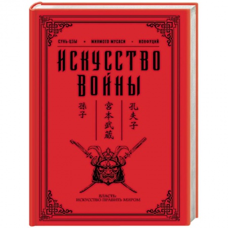 Книги, книга Искусство войны