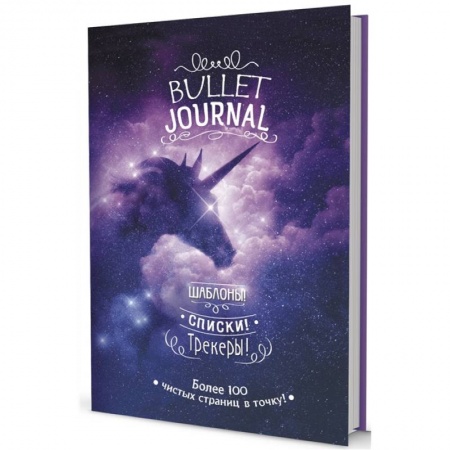 Развлечения. Праздники. Юмор, книга Шаблоны, списки, трекеры. Более 100 чистых страниц в точку