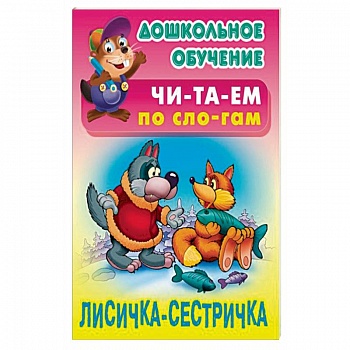 Лисичка-сестричка