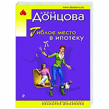 Гиблое место в ипотеку