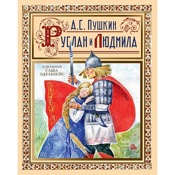 Пушкин А.С. В двух книгах. Арт-бук. (комплект из 2-х книг)