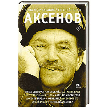 Аксенов Аксенов
