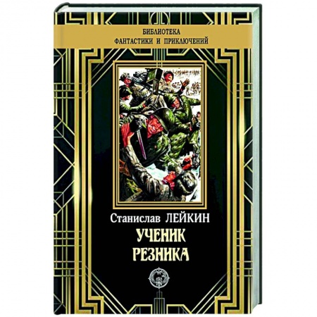 Детективы, триллеры, книга Ученик резника