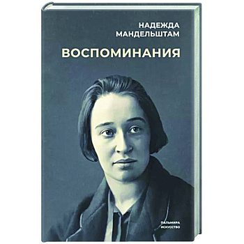 Воспоминания Воспоминания
