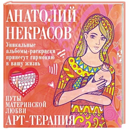 Эзотерика. Парапсихология. Тайны, книга Путы материнской любви