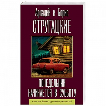 Понедельник начинается в субботу
