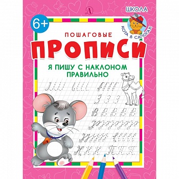 Я пишу с наклоном правильно