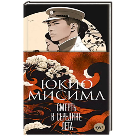 Классика, современная литература, книга Смерть в середине лета