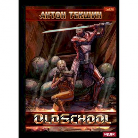 Фантастика, фэнтези, книга Размороженный