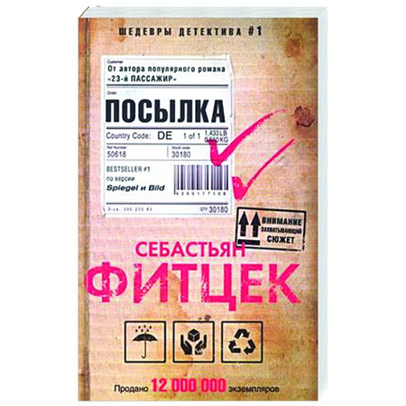 Детективы, триллеры, книга Посылка