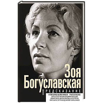 Предсказание Предсказание