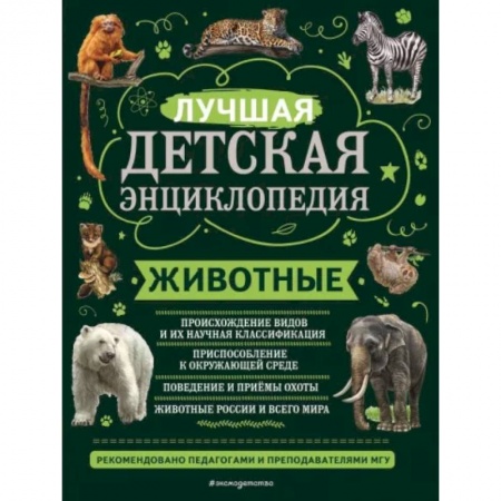 Познавательная литература, книга Животные