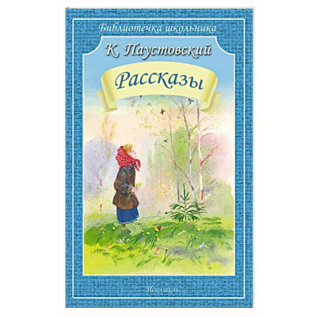 Проза для детей, книга Рассказы