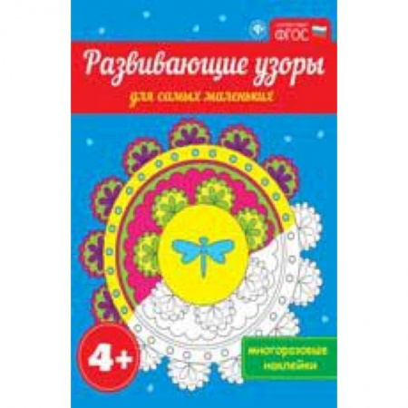Книги, книга Развивающие узоры для самых маленьких
