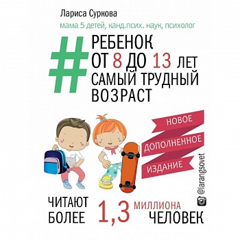 Ребенок от 8 до 13 лет: самый трудный возраст Ребенок от 8 до 13 лет: самый трудный возраст