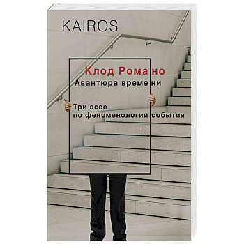 Авантюра времени