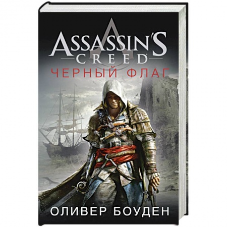 Книги, книга Черный флаг