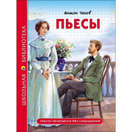 Проза для детей, книга Пьесы