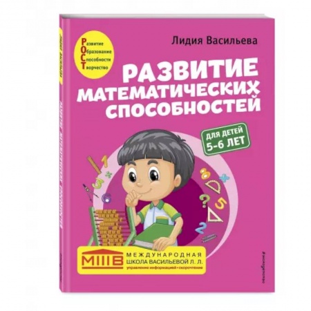 Дошкольникам, книга Развитие математических способностей: для детей 5-6 лет