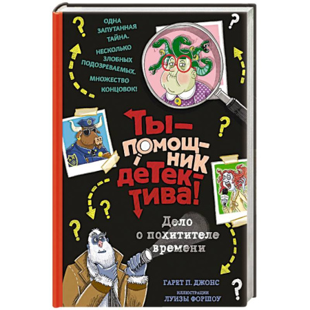 Проза для детей, книга Дело о похитителе времени