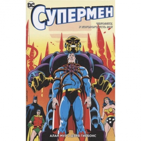 Книги, книга Супермен.Человеку,у которого есть все