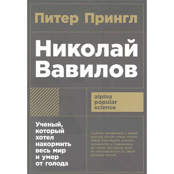 Николай Вавилов.Ученый, который хотел накормить весь мир и умер от голода Николай Вавилов.Ученый, который хотел накормить весь мир и умер от голода