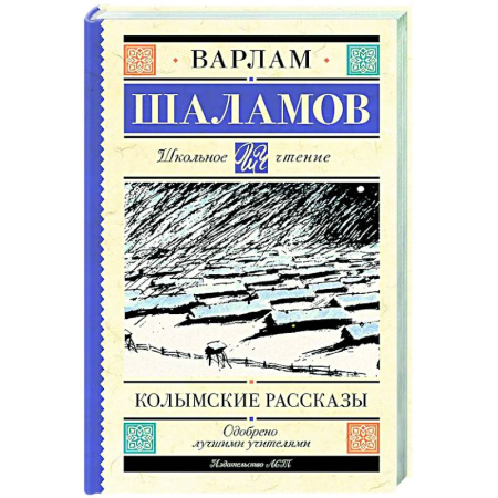 Проза для детей, книга Колымские рассказы