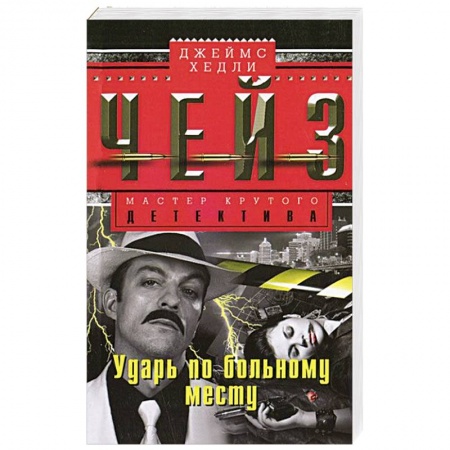 Книги, книга Ударь по больному месту