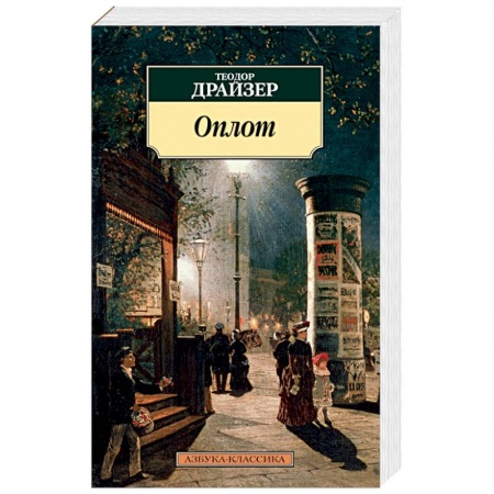 Книги, книга Оплот