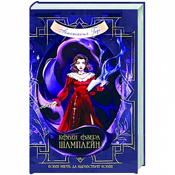 Ковен озера Шамплейн