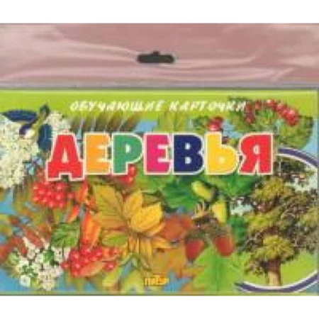 Книги для самых маленьких (0-3 года), книга Деревья