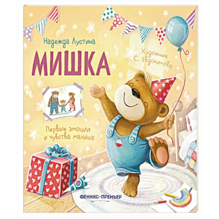 Поэзия для детей, книга Мишка