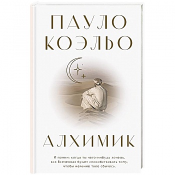 Алхимик