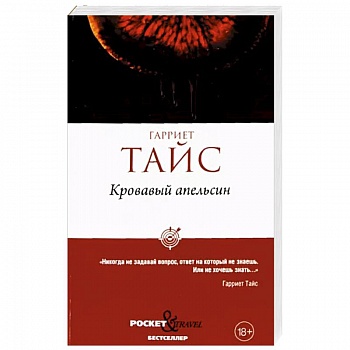 Кровавый апельсин