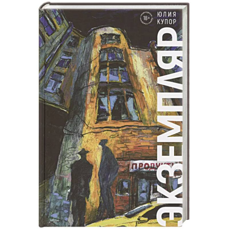 Фантастика, фэнтези, книга Экземпляр