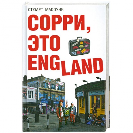 Книги, книга Сорри, это England