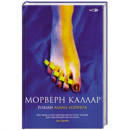 Книги, книга Морверн Каллар