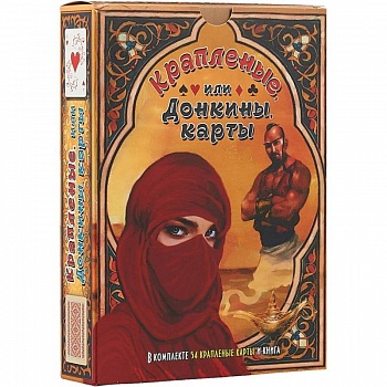 Крапленые, или Донкины, карты. Книга + колода карт