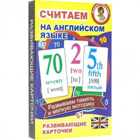 Дошкольникам, книга Считаем на анлийском языке. Развивающие карточки