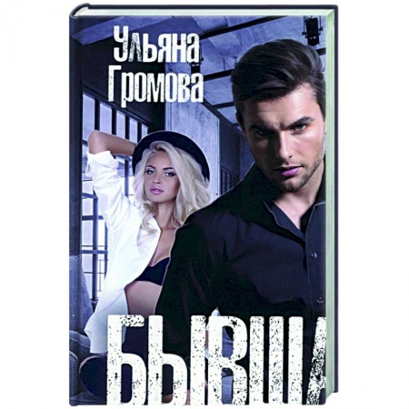 Любовный роман, книга Бывшая в употреблении