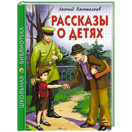 Книги, книга Рассказы о детях