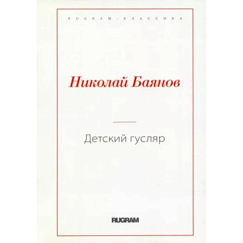 Детский гусляр