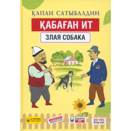 Изучение языков, книга Кабаганит