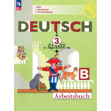 Изучение языков, книга Немецкий язык. 3 класс. Рабочая тетрадь