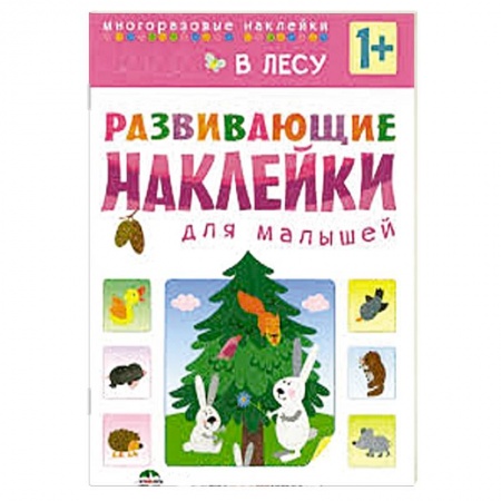 Книги, книга В лесу