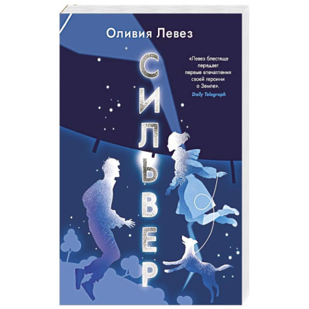 Фантастика, фэнтези, книга Сильвер