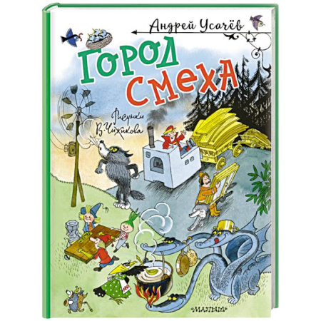 Проза для детей, книга Город Смеха